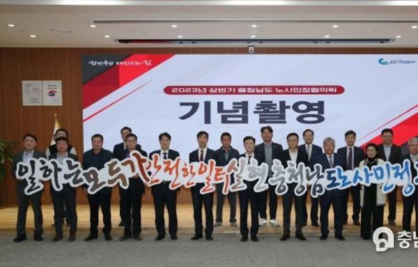 충남노사민정협, 중대재해예방 힘 모은다