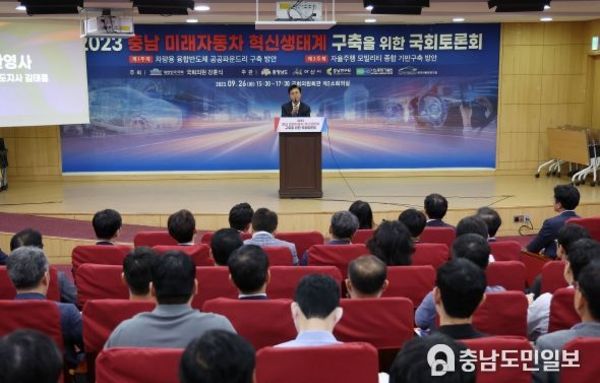 충남도, ‘미래자동차 혁신생태계 구축’ 국회서 군불