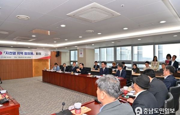 충남도 , 지천댐 지역협의체 첫 회의 개최