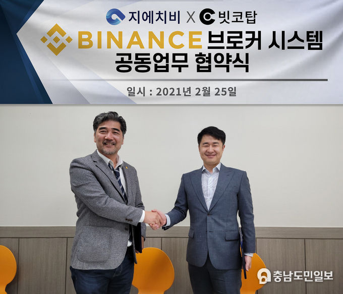 세계최대 거래소 바이낸스 공식브로커 시스템 공동업무협약 (좌)고호범 대표 (우)박성우 대표