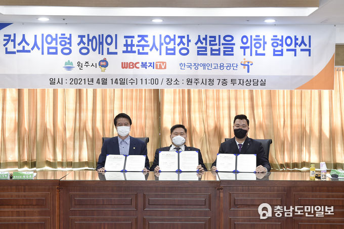 원주시·장애인고용공단·㈜복지TV강원방송이 ‘컨소시엄형 장애인 표준사업장’ 설립을 위한 협약식을 진행하고 있다. 사진=원주시
