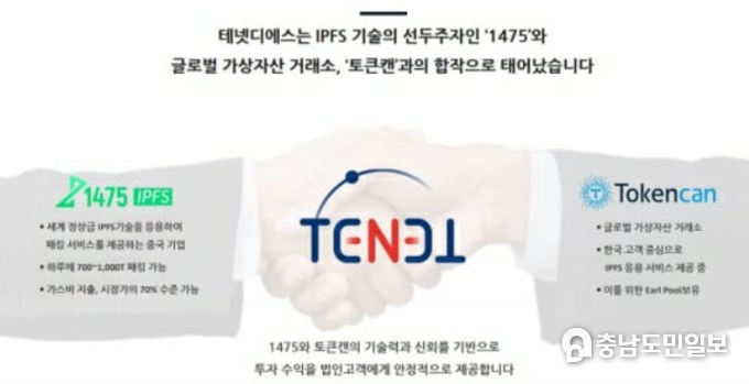 사진제공=테넷디에스