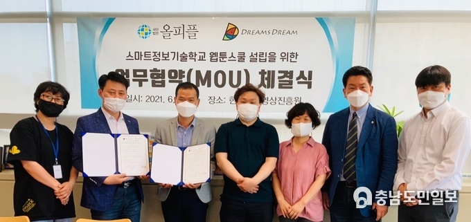 드림스드림과 올피플이 한국만화영상진흥원에서 협약을 체결했다. 