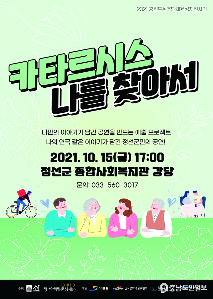 '카타르시스-나를 찾아서' 포스터(사진제공=정선아리랑문화재단)