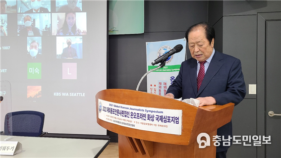 ㈔재외동포신문방송편집인협회 박기병 이사장이 “2021 재외동포언론사편집인 온오프라인 화상 국제심포지엄” 개회사<br>
