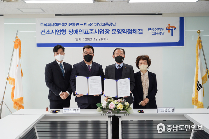 장애인고용공단과 대한복지진흥원의 약정체결 이후 촬영한 단체사진