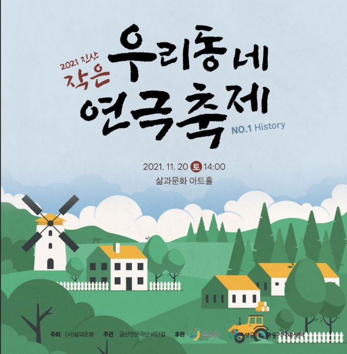 사단법인 삶과 문화 아트홀 홍보 포스터 