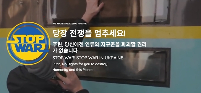 STOP WAR! 스탑워 캠페인 (사진제공: SNS기자연합회 (SNS언론방송진흥재단))