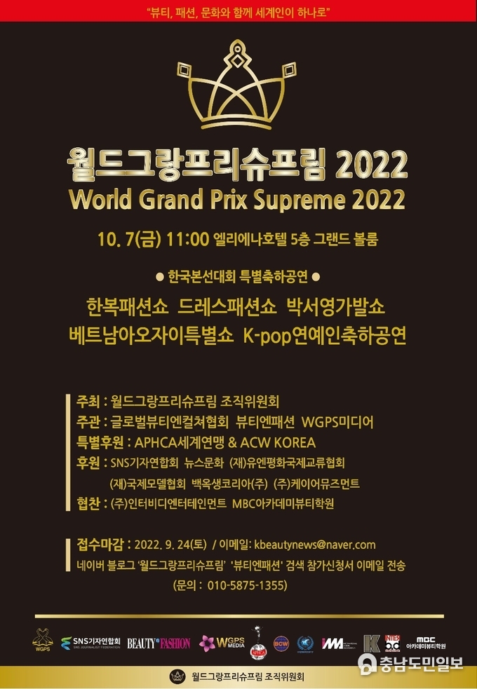 사진= 월드그랑프리슈프림