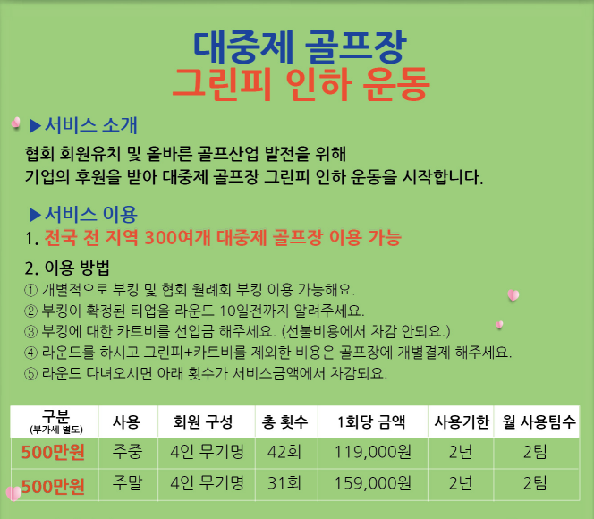 (사)한국아마추어골프협회(이사장 이서진)