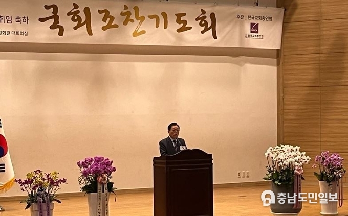 사진=이채익 국회조찬기도회 신임회장