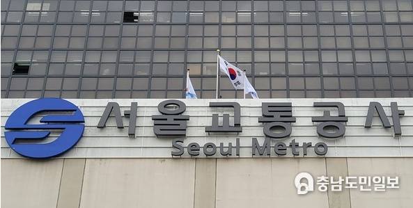 사진= 서울교통공사 전경 