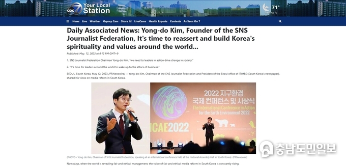 ABC, SNS기자연합회 김용두회장 기조글 보도.