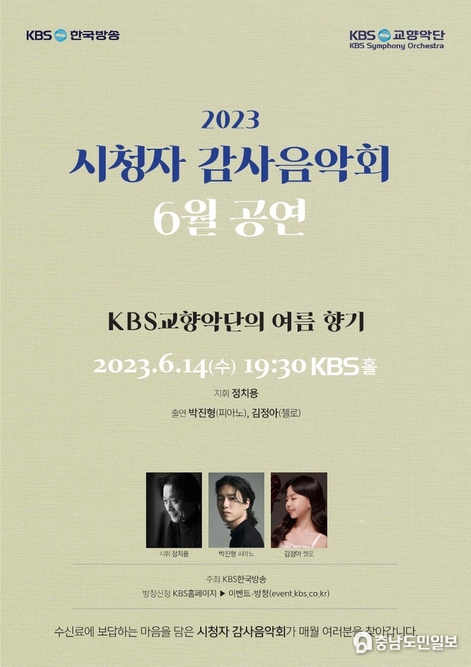 6월 공연 포스터 KBS 제공