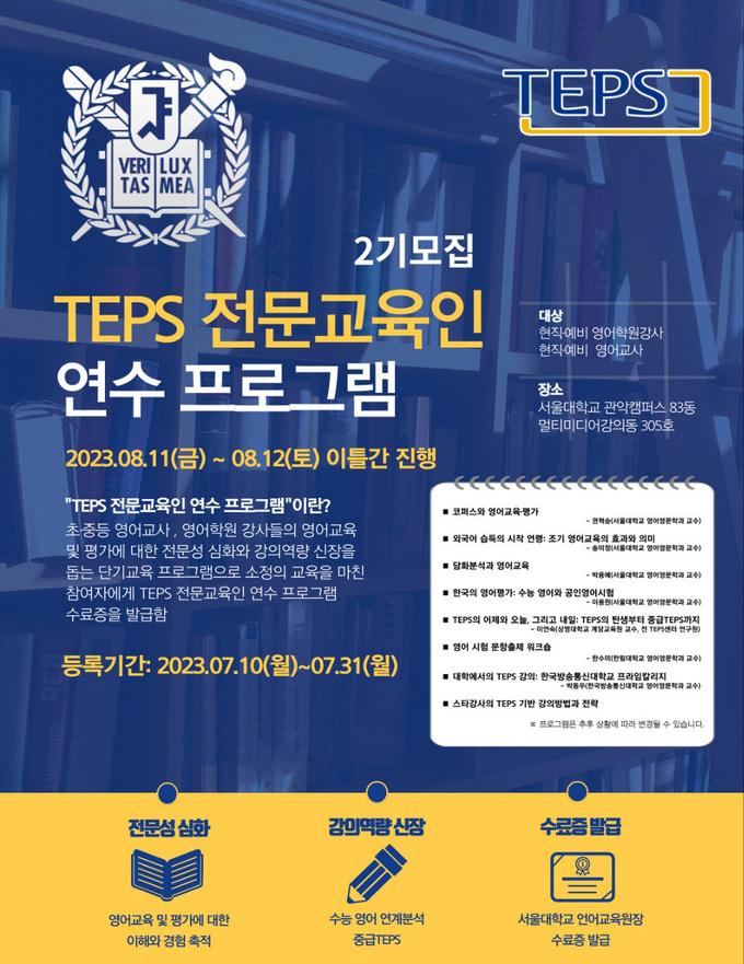 서울대학교 언어교육원 제공