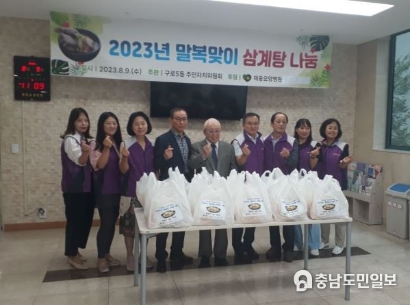 8월 9일 구로제중요양병원 1층에서 구로제중요양병원 원충희 이사장(가운데)와 이한기 병원장(오른쪽 네번째)가 구로5동 주민자치위원회 회원들과 2023년 말복맞이 삼계탕 나눔 행사에 기념촬영을 하고 있다.