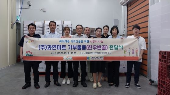 지난 8월 29일 사단법인 주거복지연대가 육가공전문기업 농업회사법인 ㈜과연미트의 한우반골 기부물품 사랑의 나눔행사를 하고 있다. (사진제공=사단법인 주거복지연대)