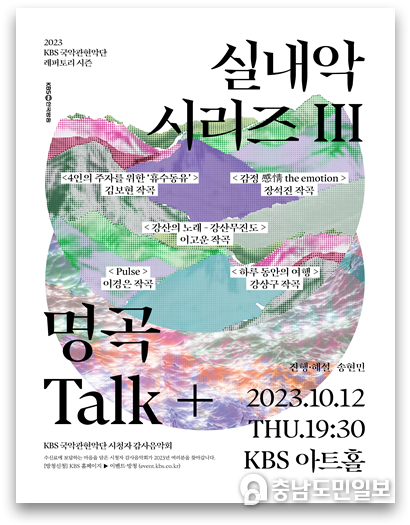 2023 시청자 감사음악회 포스터