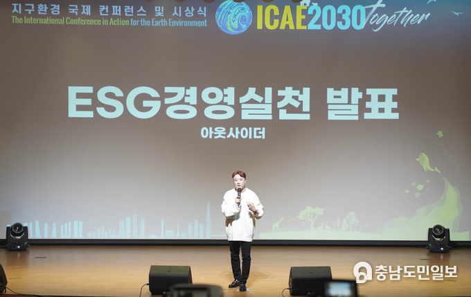 아웃사이더가 지난달 31일 서울 여의도 국회의사당 의원회관에서 개최된 '2023 지구환경 국제컨퍼런스'에서 ESG 경영실천발표를 하고 있다.(제공|SNS기자연합회)