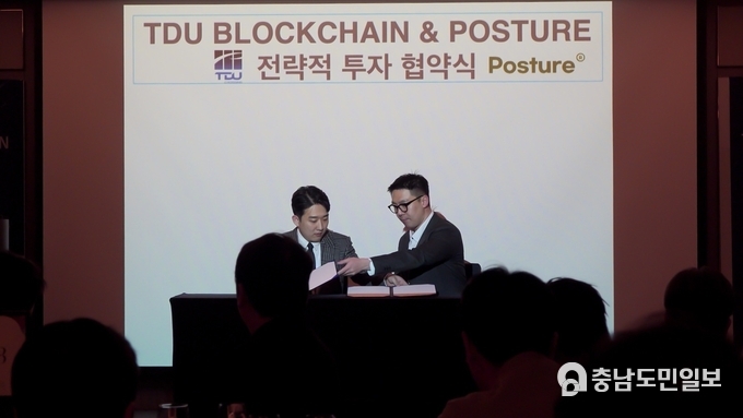 사진=TDU블록체인 제공
