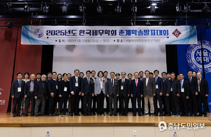 지난 4월 12일 한국세무학회(학회장 이성봉, 서울여자대학교 교수)가 서울여자대학교 50주년기념관에서 2025년 춘계학술발표대회를 성공적으로 개최했다고 밝혔다./사진=한국세무학회