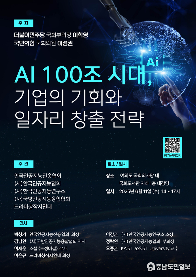 『AI 100조 시대, 기업의 기회와 일자리 창출 전략』 세미나