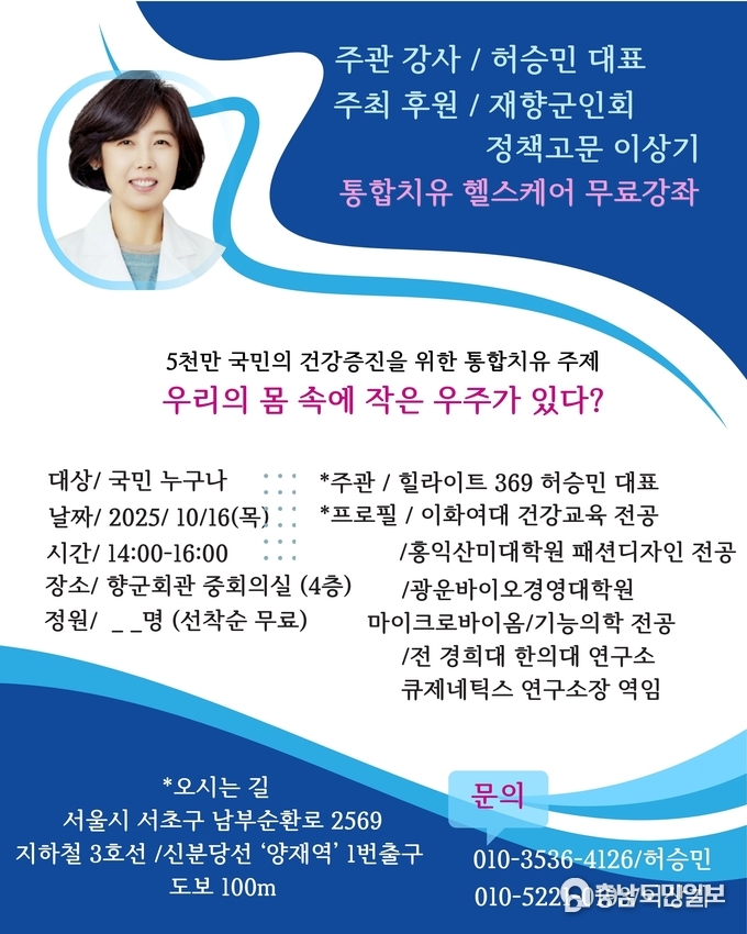 사진 = <strong>통합치유 헬스케어 무료강좌 포스터</strong>