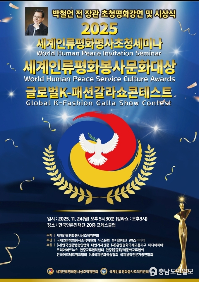 사진 =  세계인류평화봉사문화대상 시상식’ 포스터 