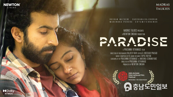 NEWTON CINEMA, in partnership with Mani Ratnam's MADRAS TALKIES, presents the World Premiere of 'PARADISE', Kim Jiseok Award Nominee. NEWTON CINEMA, in partnership with Mani Ratnam's MADRAS TALKIES, presents the World Premiere of 'PARADISE', Kim Jiseok Award Nominee.