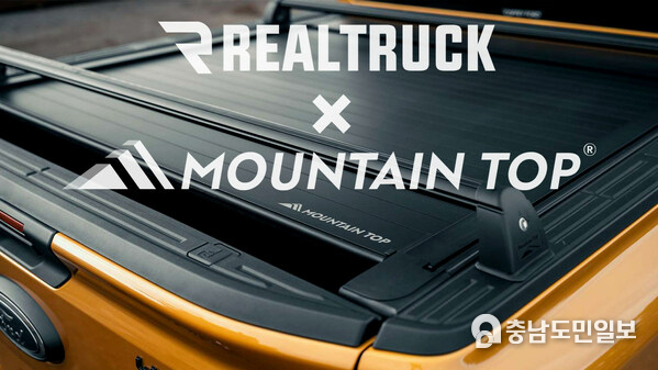 RealTruck, Inc., the premier manufacturer of functional aftermarket accessories and an online destination for truck, Jeep®, Bronco® and off-road enthusiasts, has acquired Mountain Top, the leading designer and manufacturer of truck bed accessories outside North America. RealTruck, Inc., the premier manufacturer of functional aftermarket accessories and an online destination for truck, Jeep®, Bronco® and off-road enthusiasts, has acquired Mountain Top, the leading designer and manufacturer of truck bed accessories outside North America.