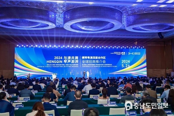 2024 헝친 글로벌 투자 촉진 콘퍼런스가 개막했다.