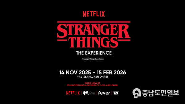 Stranger Things: The Experience at Yas Island Abu Dhabi Stranger Things: The Experience at Yas Island Abu Dhabi