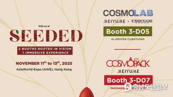 Meiyume at Cosmolab & Cosmopack Asia 2025 Meiyume at Cosmolab & Cosmopack Asia 2025