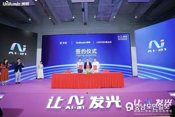 Unilumin AI Forum and New Product Launch——Signing ceremony Unilumin AI Forum and New Product Launch——Signing ceremony