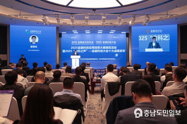 A results release event was held during the Annual Conference of Financial Street Forum 2025 A results release event was held during the Annual Conference of Financial Street Forum 2025