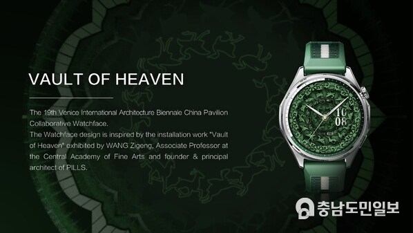 The Vault of Heaven watch face The Vault of Heaven watch face