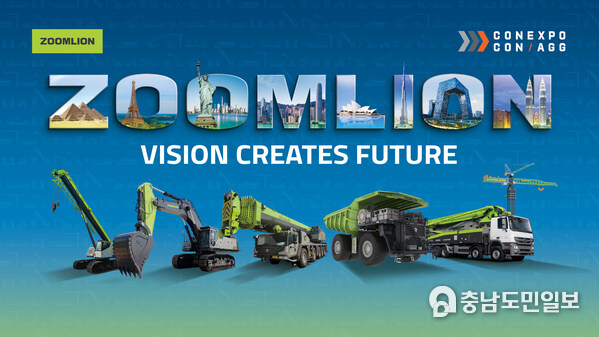 Zoomlion to Showcase Intelligent Construction Solutions and Flagship Equipment at CONEXPO-CON/AGG 2026 Zoomlion to Showcase Intelligent Construction Solutions and Flagship Equipment at CONEXPO-CON/AGG 2026
