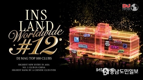 INS Land ranks No.12 in DJ Mag's Top 100 Clubs 2026, claiming the title of China's best club and ranking #3 in Asia. INS Land ranks No.12 in DJ Mag's Top 100 Clubs 2026, claiming the title of China's best club and ranking #3 in Asia.