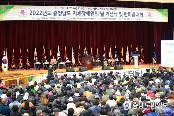 충남지체장애인의날 기념식