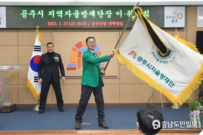 공주시 지역자율방재단장 이·취임식 열려