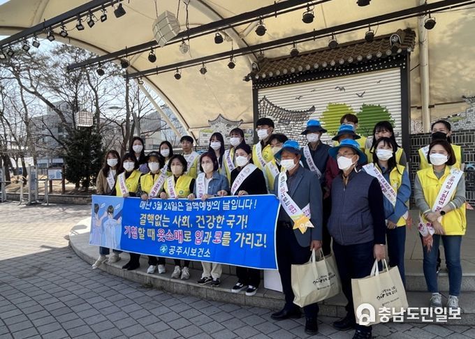 공주시, 결핵 예방 캠페인 전개