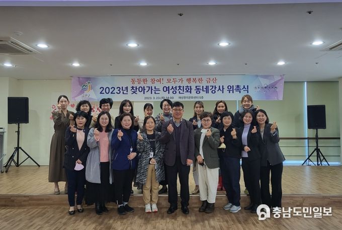 찾아가는 여성친화 동네강사 위촉식