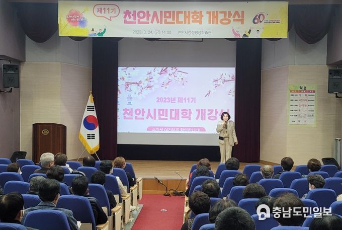 천안시는 지난 24일 성정평생학습관에서 ‘2023 제11기 천안시민대학 개강식’을 진행하고 있다.