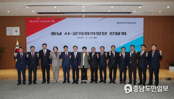 시·군의회와 ‘힘쎈충남’ 협력 다짐