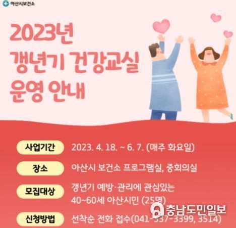 갱년기 건강 교실 참여자 모집 홍보물