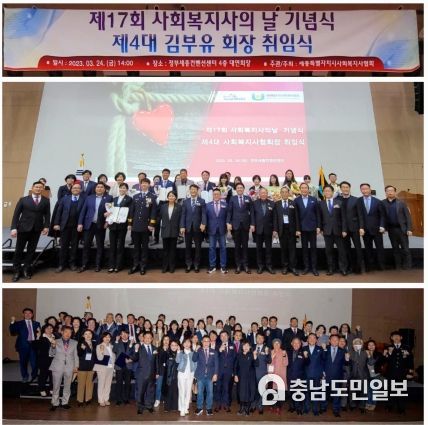 제17회 사회복지사의 날 기념식 및 제4대 김부유 회장 취임식 성료