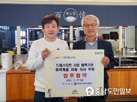 27일 백소정 서산호수공원점에서 열린 드림스타트 사업 협력기관 협약식 모습