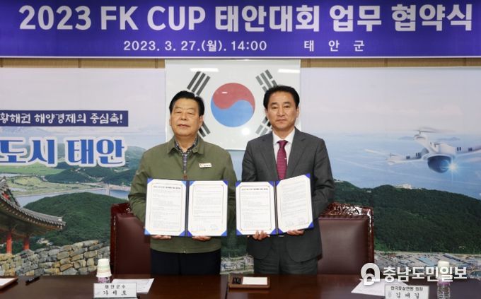 27일 군청 소회의실에서 진행된 ‘2023 FK CUP 태안대회 협약식’ 모습