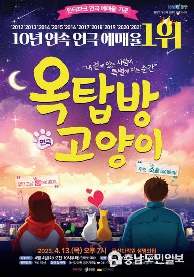 금산다락원 기획공연 옥탑방 고양이 연극 홍보물