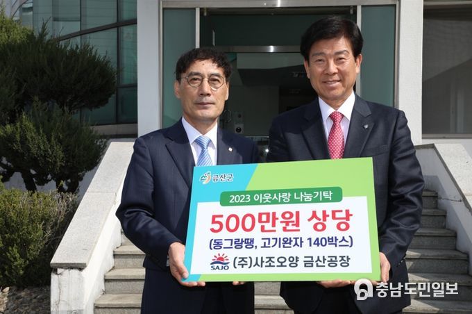 박범인 금산군수(오른쪽)가 정태식 대표(왼쪽)와 함께 사조오양 금산공장에서 기탁 기념사진을 찍고 있다.